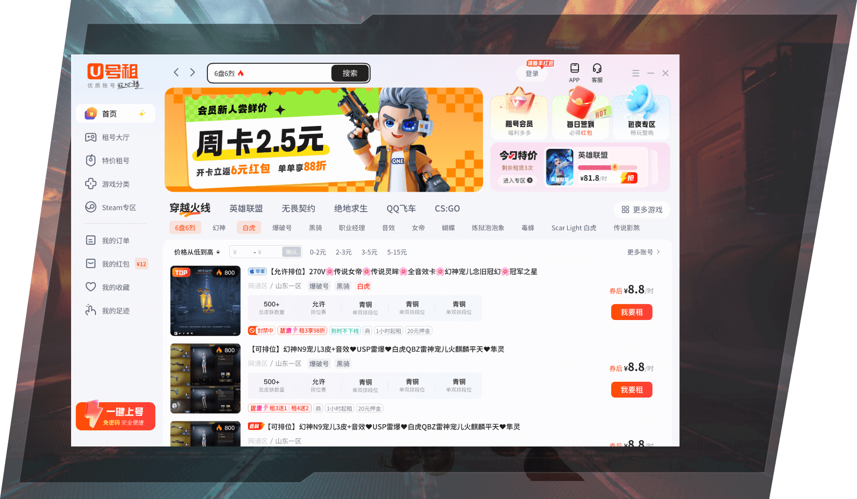 U号租游戏账号租赁服务展示